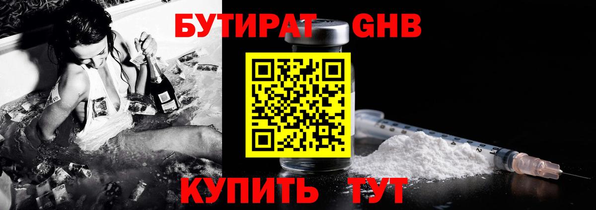 БУТИРАТ бутандиол  Вход с VPN  Бутират  Елизово 
