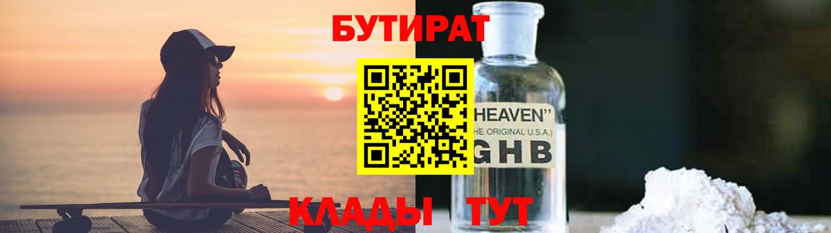 Бутират 99% Елизово
