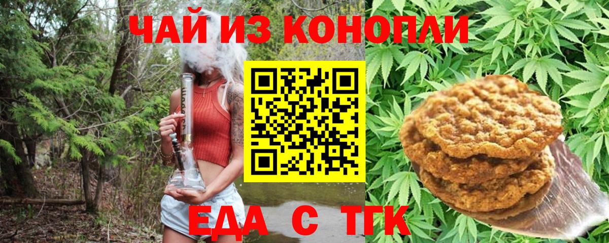 Еда ТГК марихуана Елизово