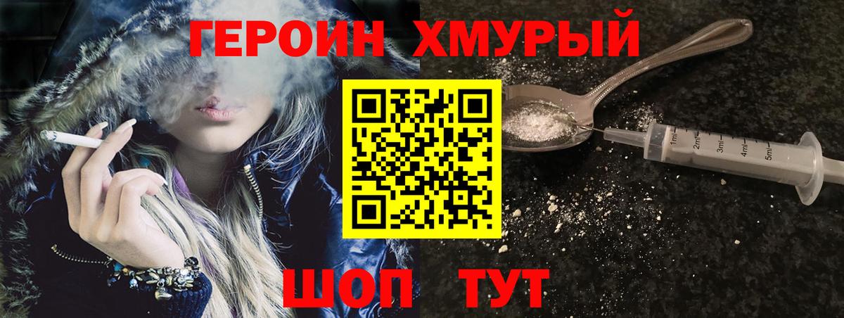 Героин Heroin Елизово