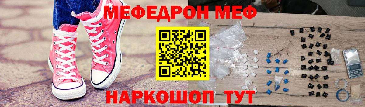 Елизово  Меф кристаллы  МЯУ-МЯУ кристаллы  МЯУ-МЯУ  Вход с VPN 