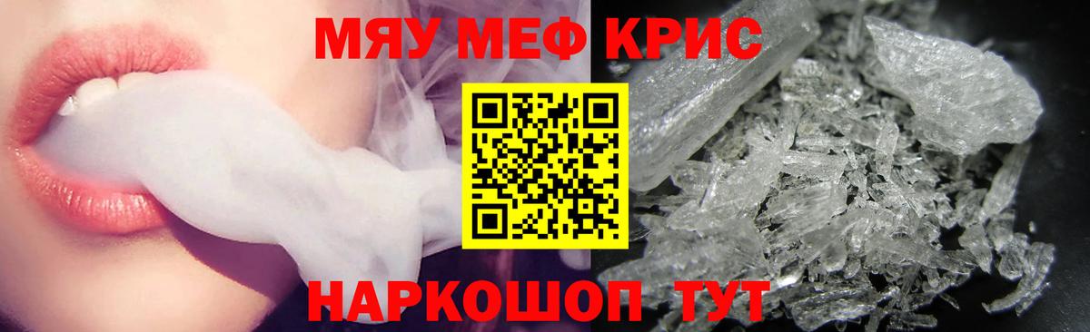 МЕФ кристаллы Елизово