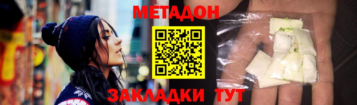 Метадон methadone Елизово